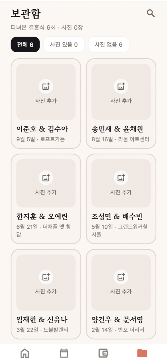 보관함 화면