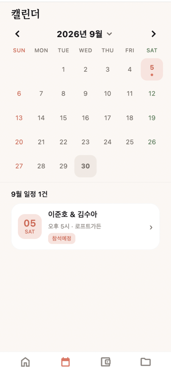 캘린더 화면